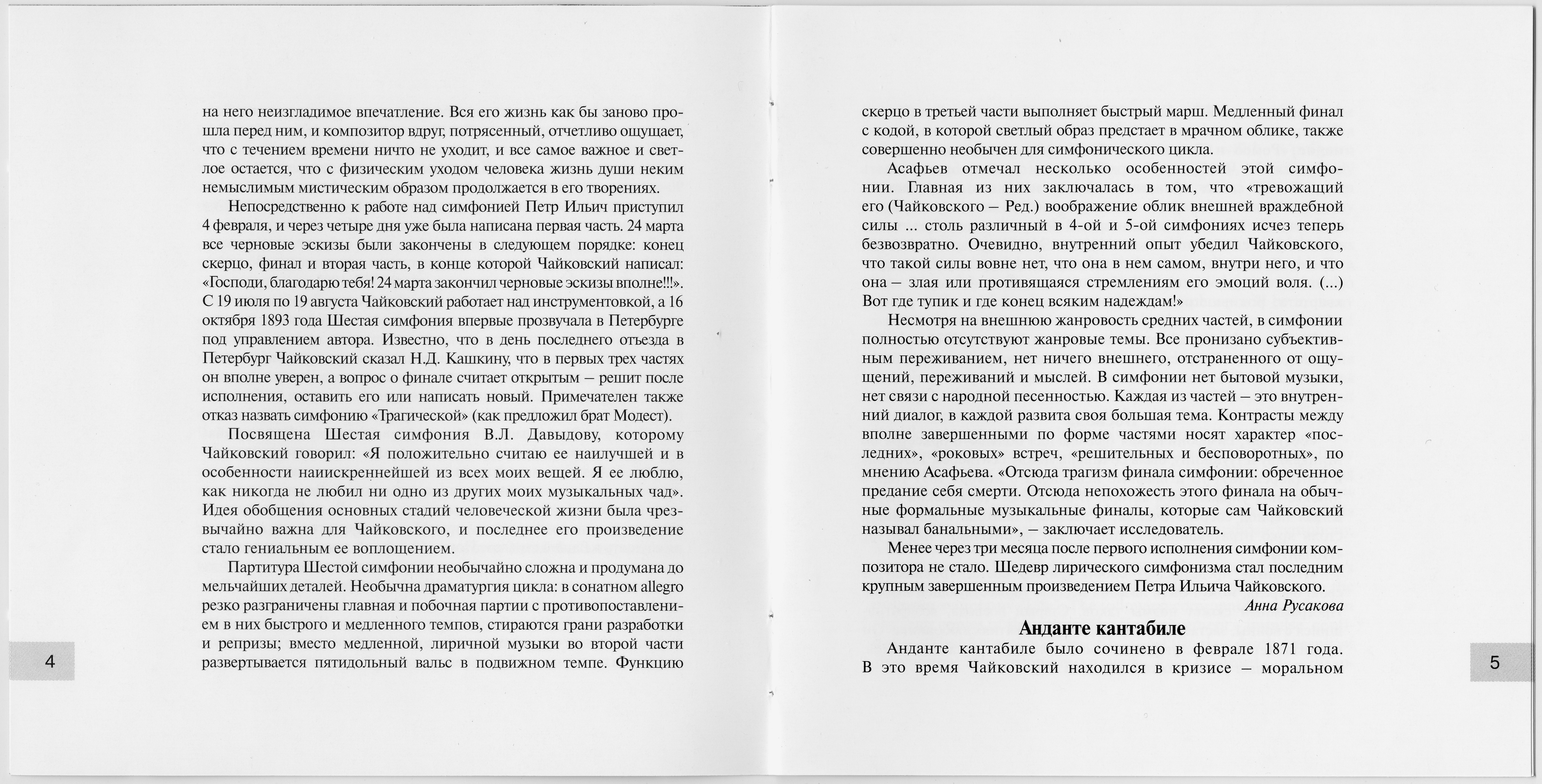 П. ЧАЙКОВСКИЙ. Симфония № 6 / Воевода / Andante Cantabile. "Антология русской симфонической музыки. Дирижер Е. Светланов" (70)
