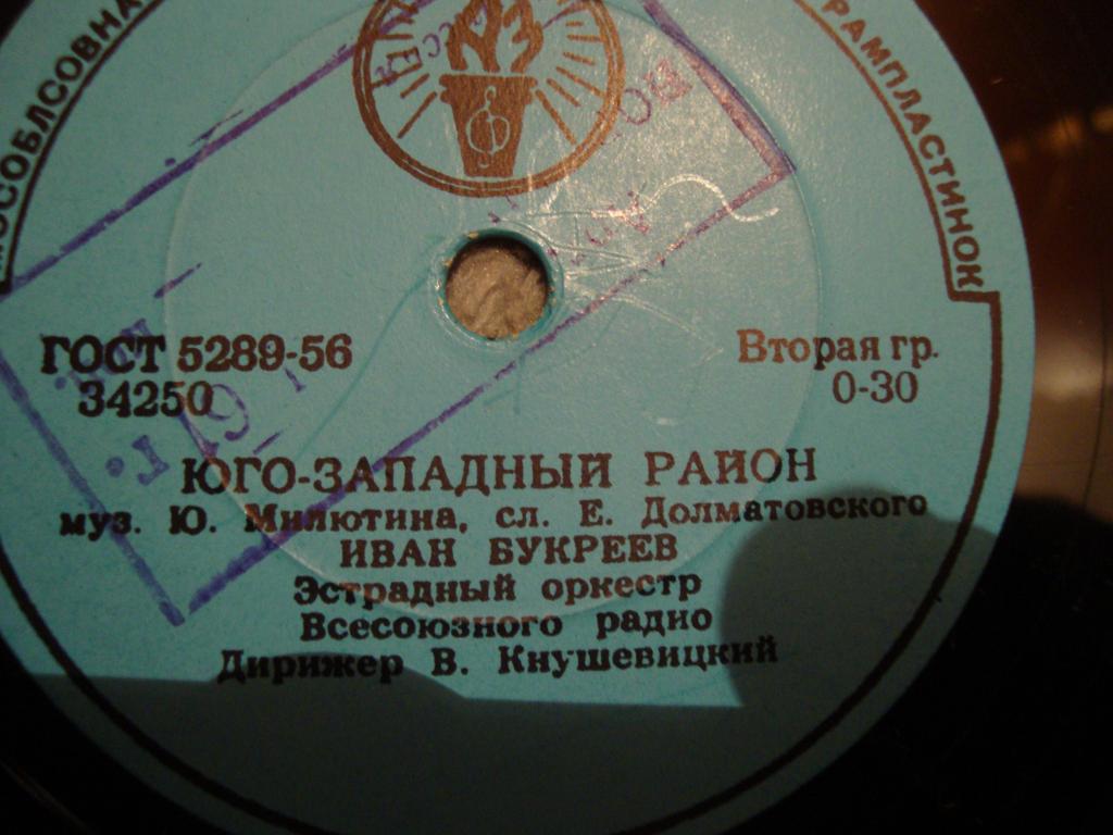 Юго-западный район / Вальс дружбы