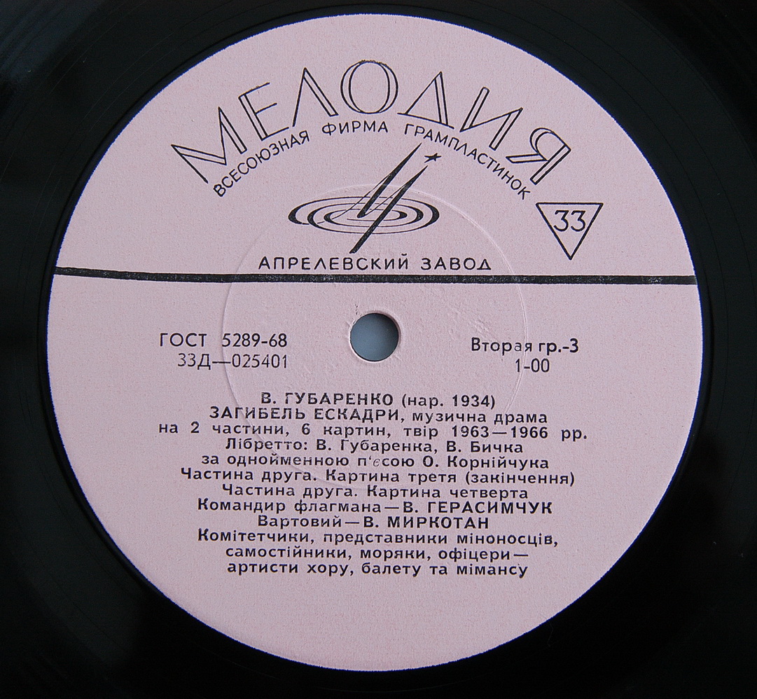 В. ГУБАРЕНКО. «Загибель ескадри», музыкальная драма (на украинском языке)