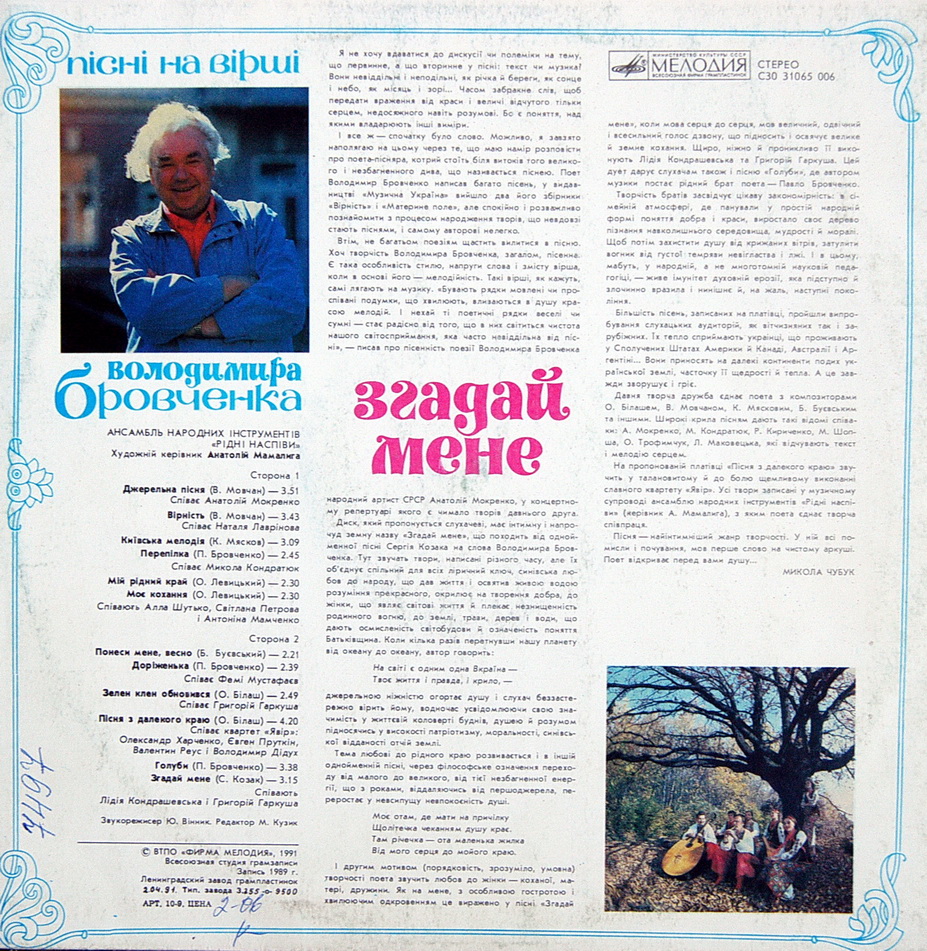 ЗГАДАЙ МЕНЕ. Пісні на вірші Володимира Бровченка