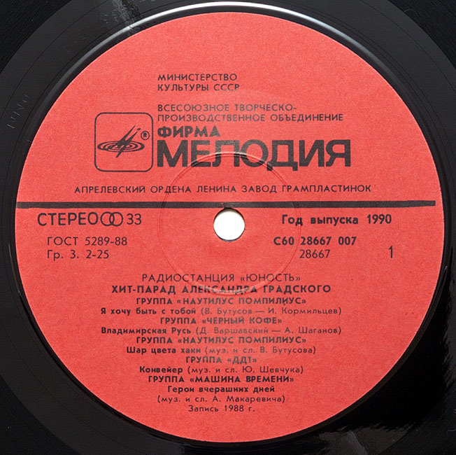 Хит-парад Александра Градского