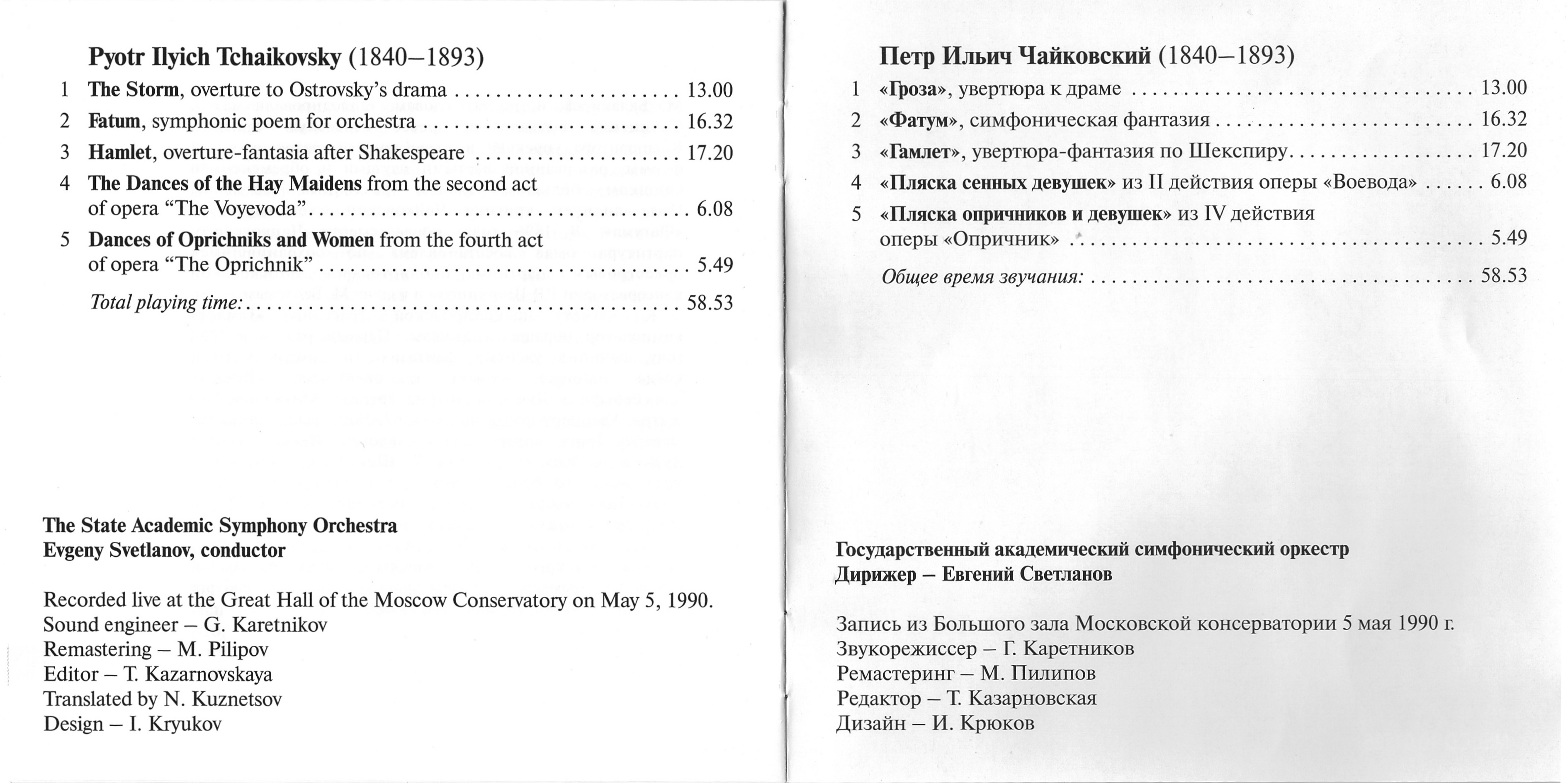 Чайковский. Забытые страницы. Государственный академический симфонический оркестр п/у Е.Светланова