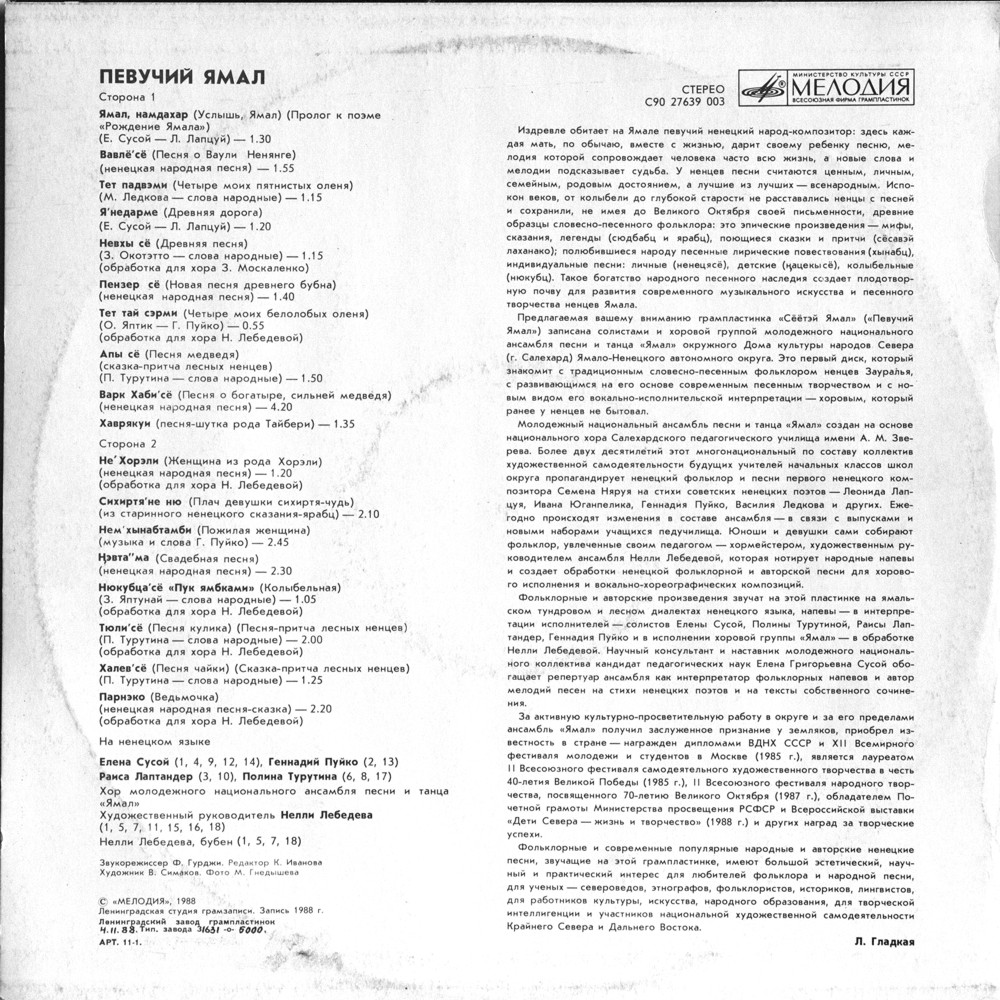 ПЕВУЧИЙ ЯМАЛ - СЁЁТЭЙ ЯМАЛ