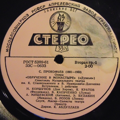 С. ПРОКОФЬЕВ. Опера "Обручение в монастыре" ("Дуэнья")