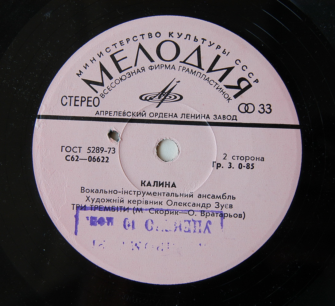 ВИА «КАЛИНА», худ. керiвник Олександр Зуев