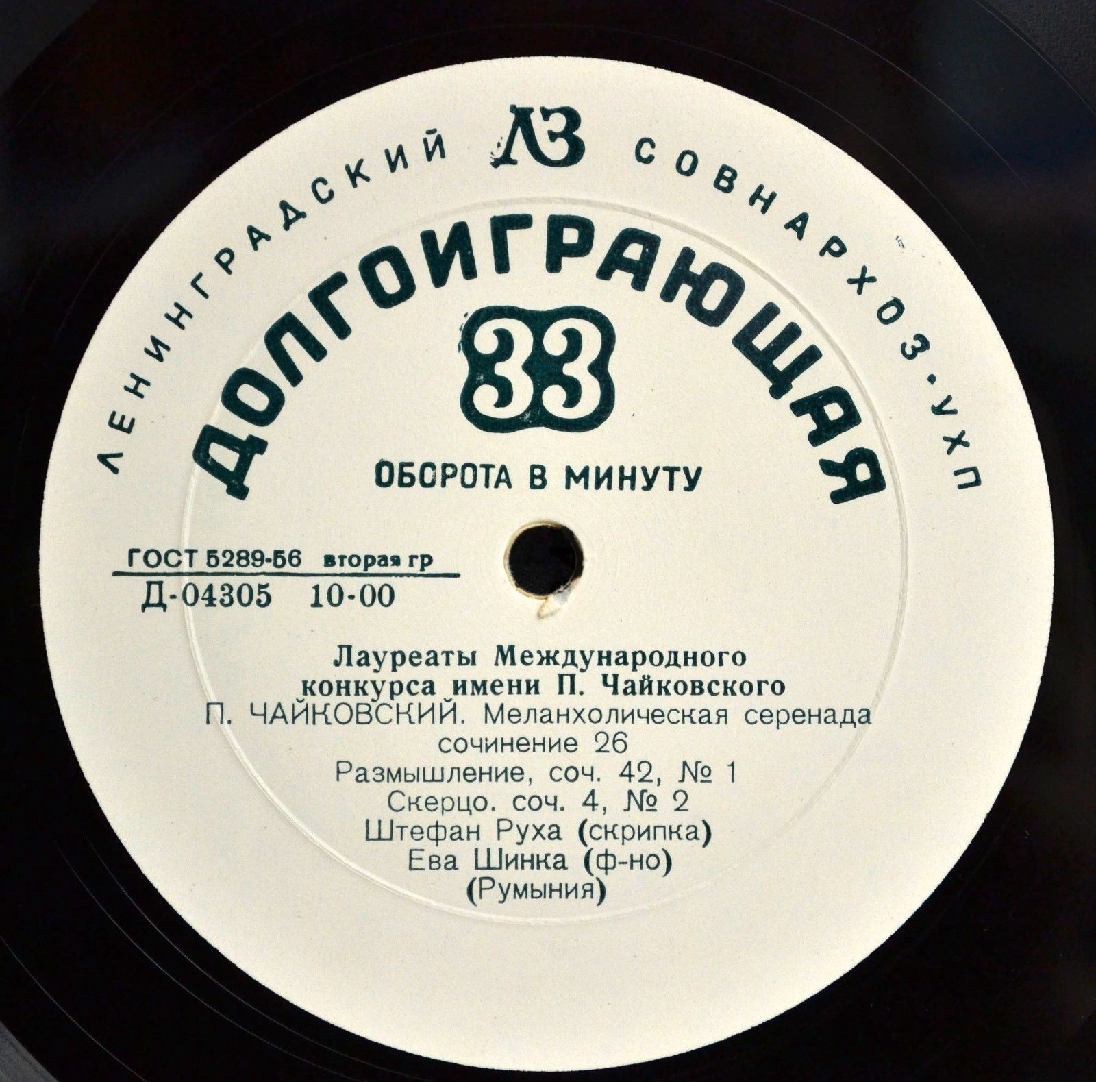 Штефан РУХА (скрипка)