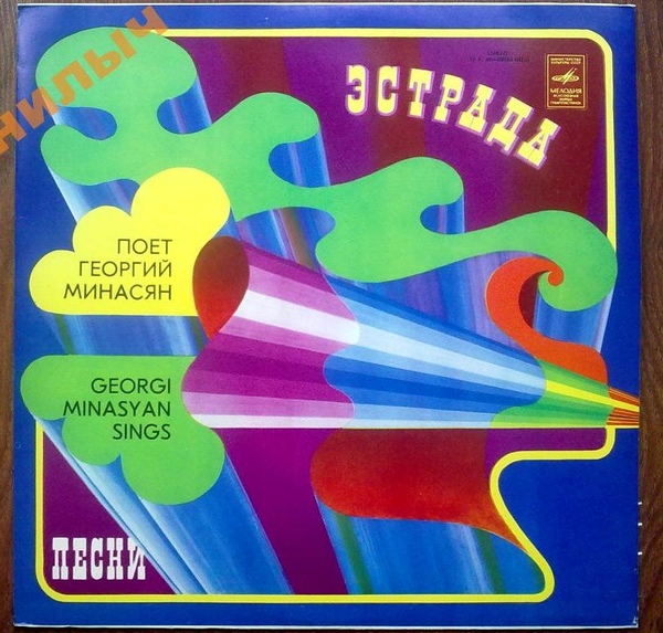 Георгий Минасян