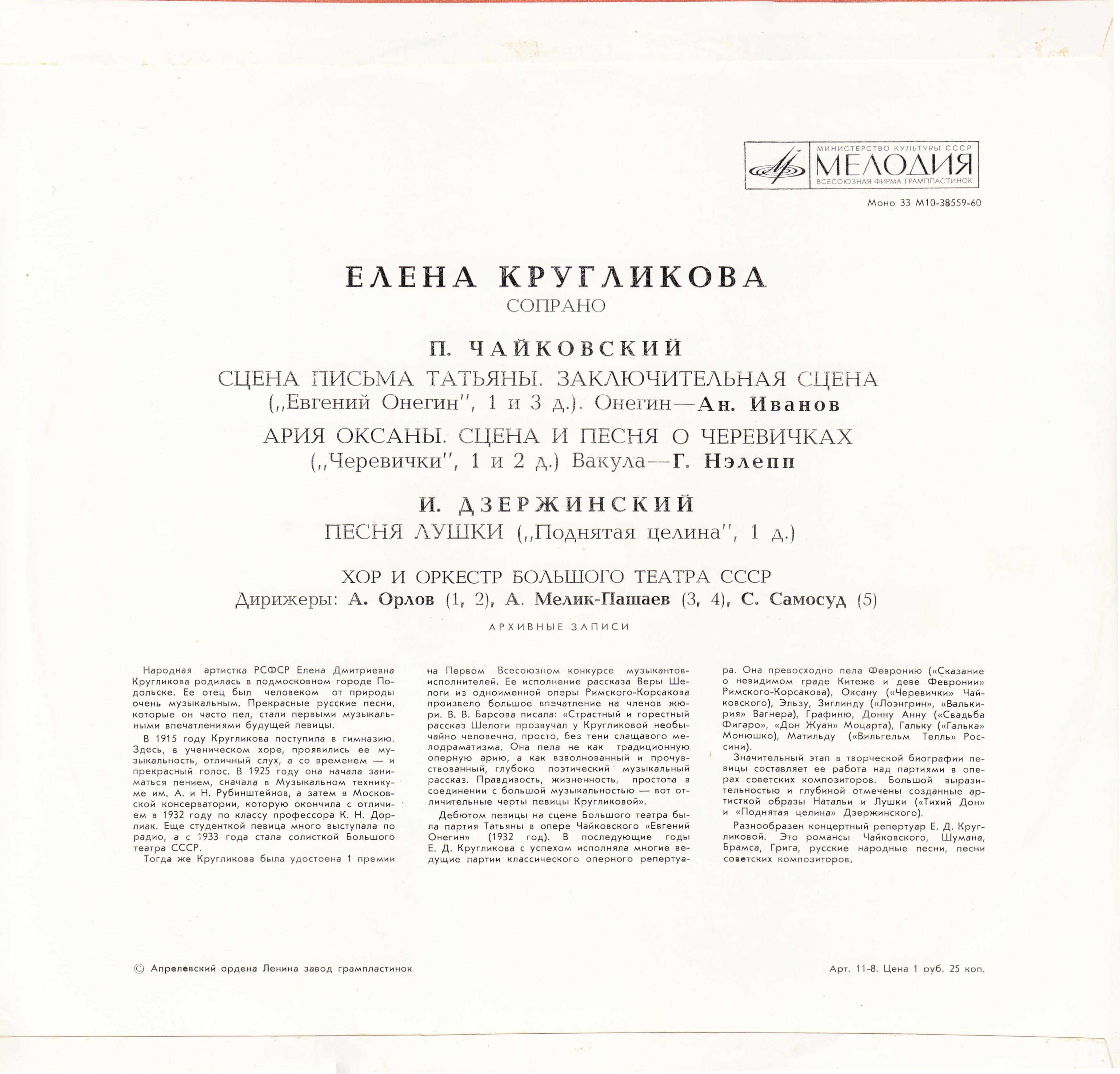 Елена КРУГЛИКОВА (сопрано)