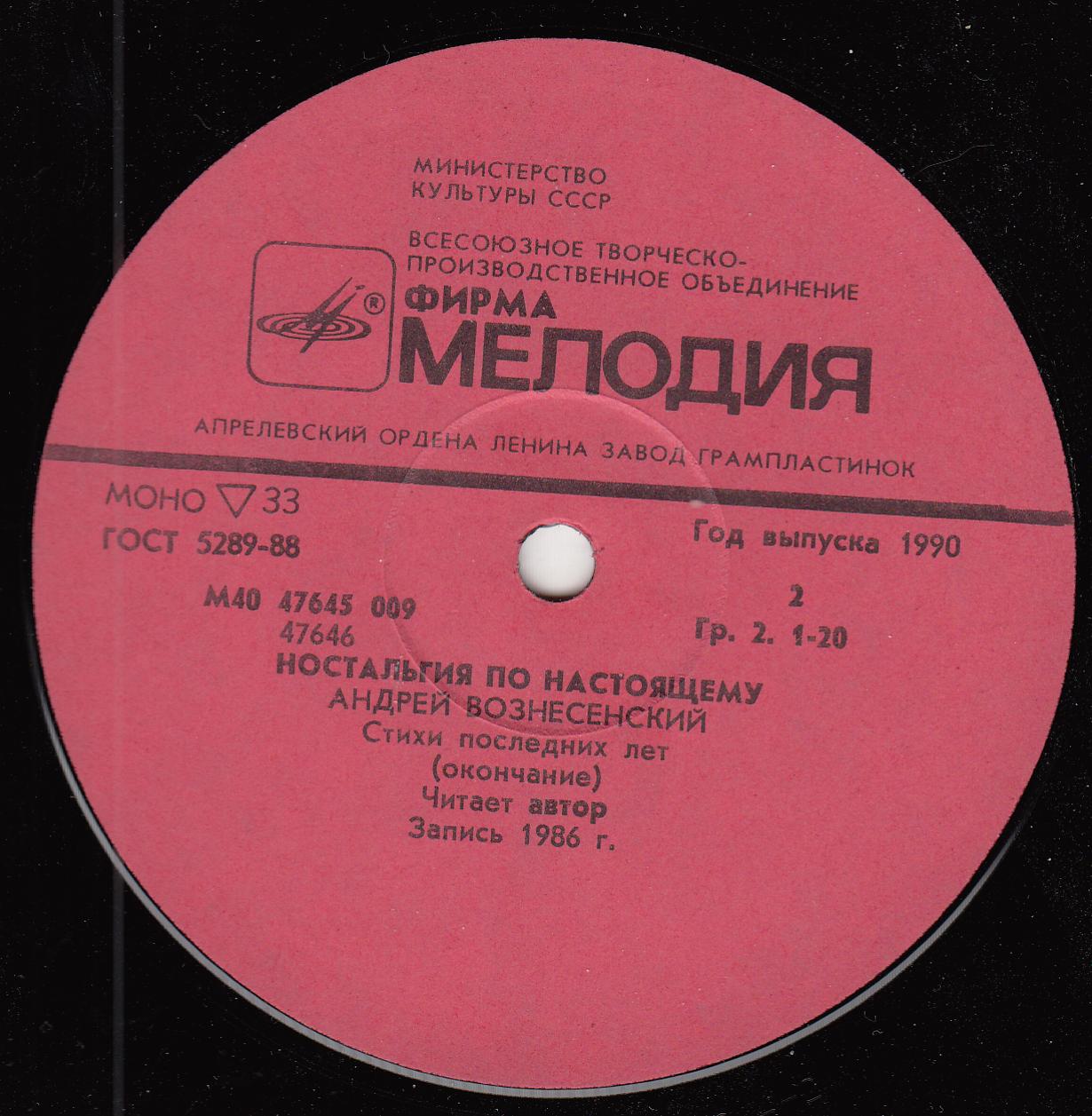 Андрей Вознесенский - Ностальгия по настоящему