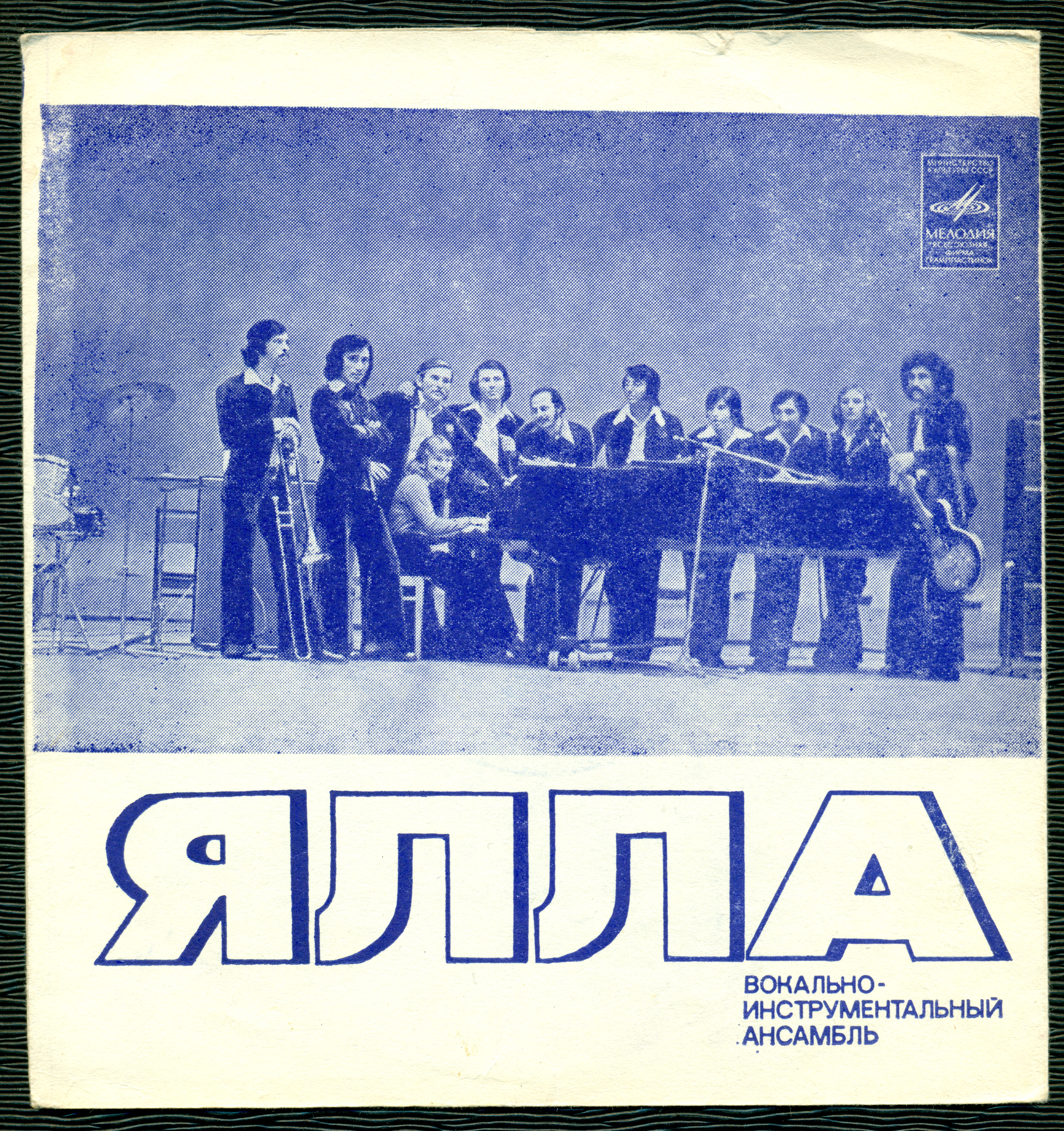 ВИА «АББА» (Швеция). ВИА «Ялла»