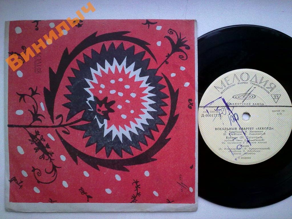 Вокальный квартет «Аккорд»