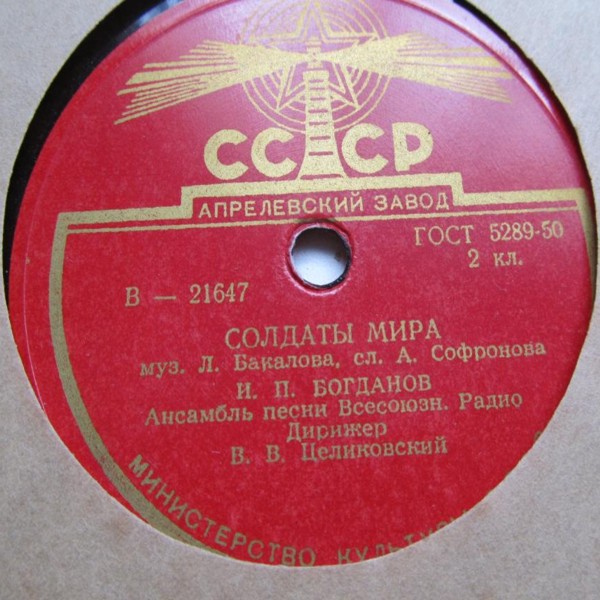 Песня французских докеров / Солдаты мира