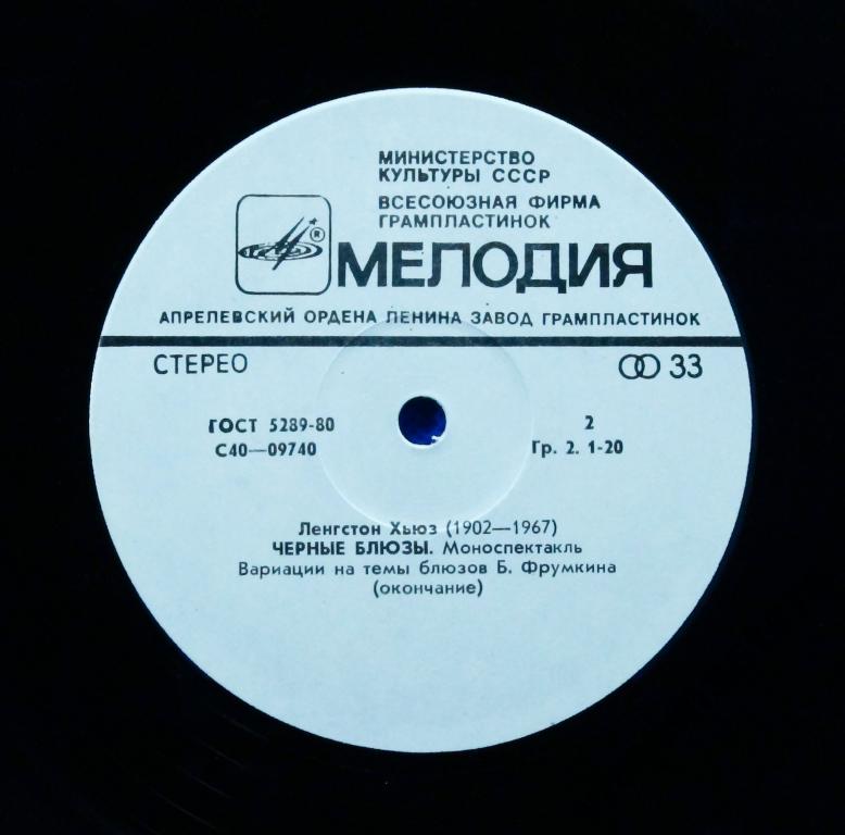 Ленгстон Хьюз. Чёрные блюзы (моноспектакль). Читает Михаил Козаков
