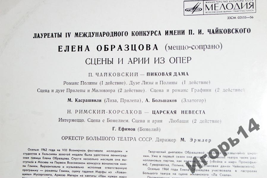 Елена Образцова. Сцены и арии из опер