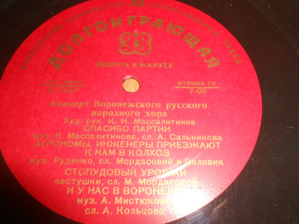 КОНЦЕРТ ВОРОНЕЖСКОГО РУССКОГО НАР. ХОРА (Худ. рук. К. И. Массалитинов)