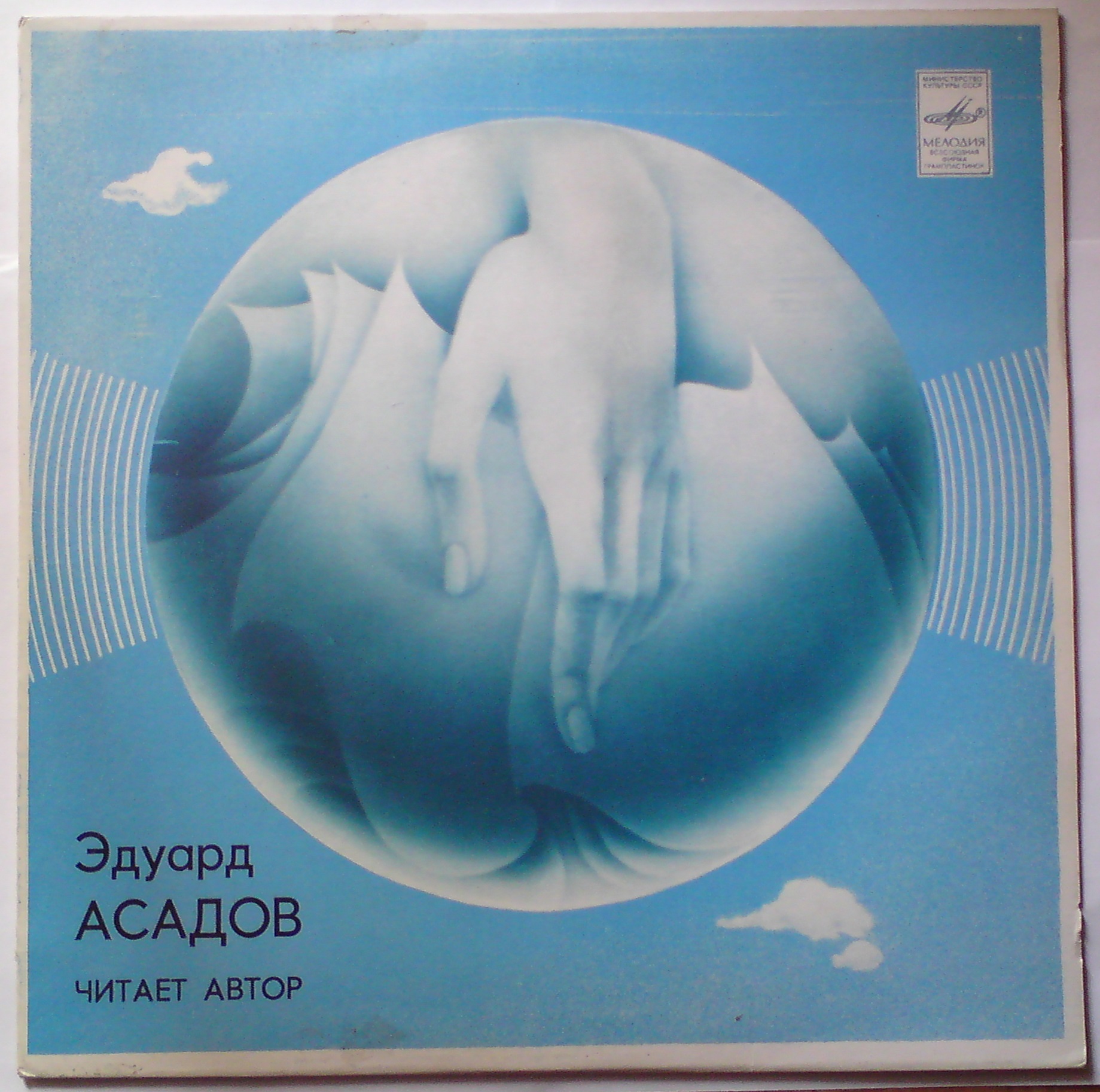 Эдуард Асадов. Стихотворения