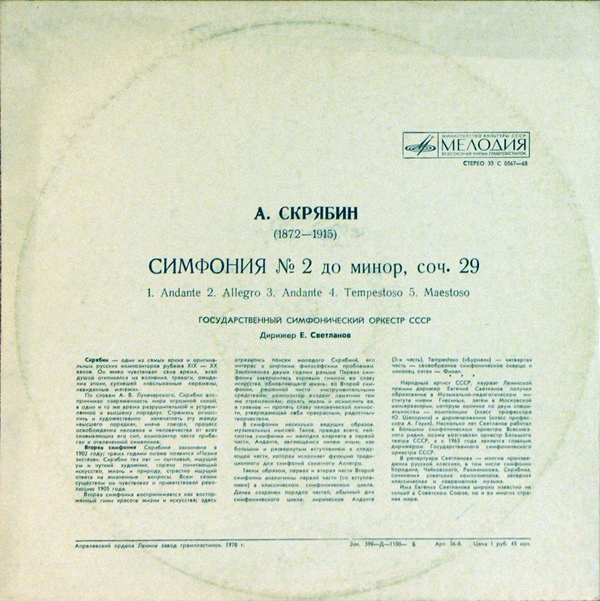 А. СКРЯБИН: Симфония № 2 (Е. Светланов)