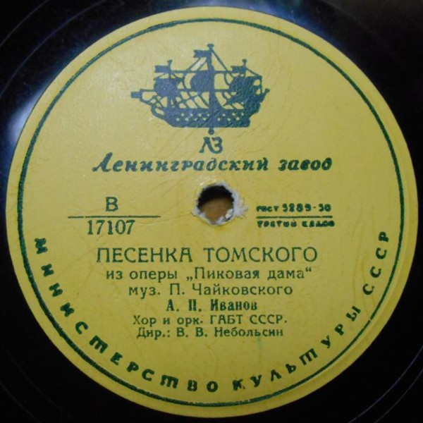 А. Иванов - Песенка Томского / Ария Роберта