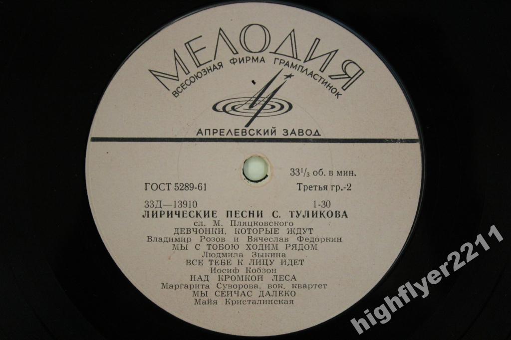 Лирические песни Серафима Туликова