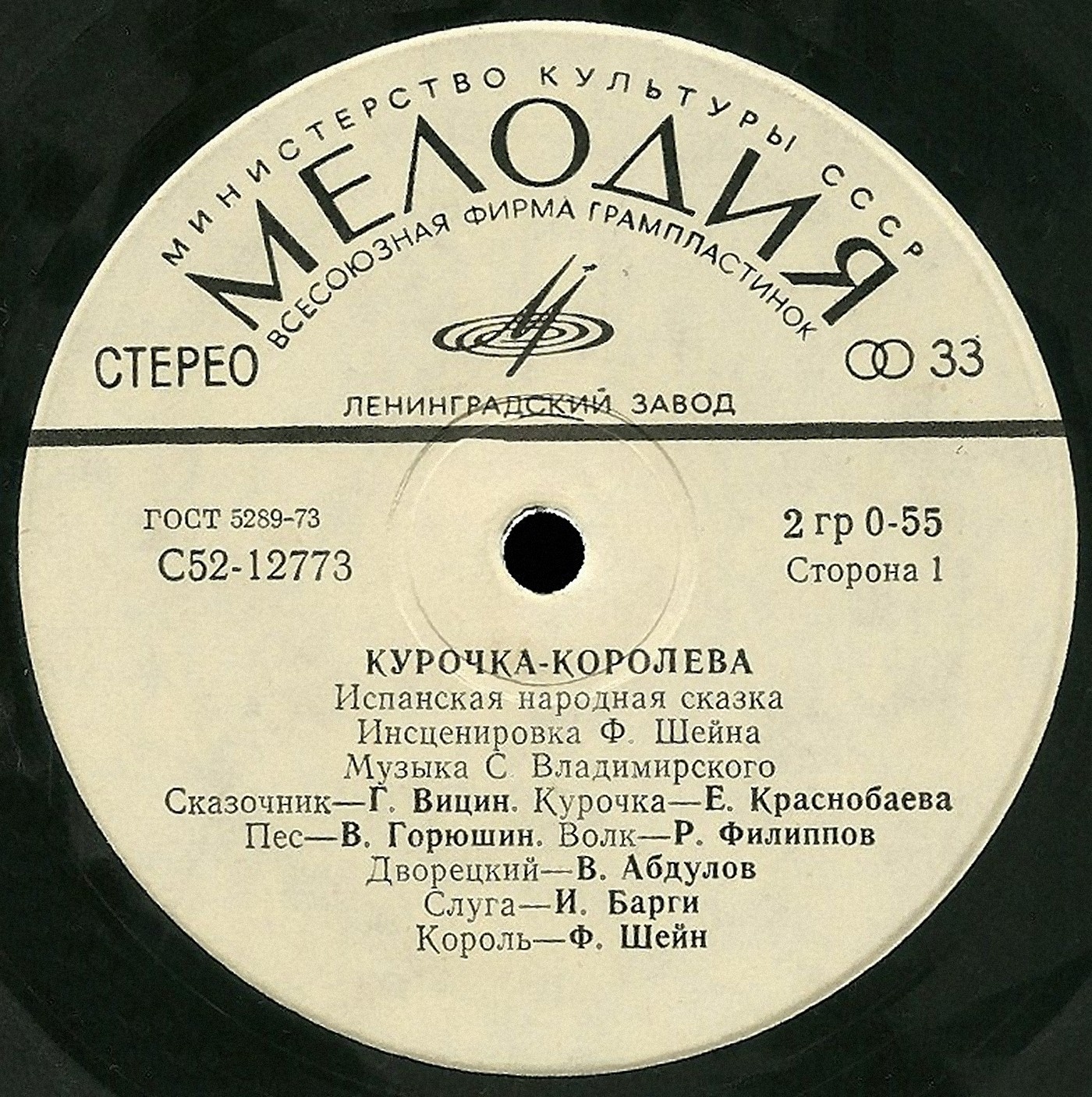 Курочка-королева (испанская сказка)