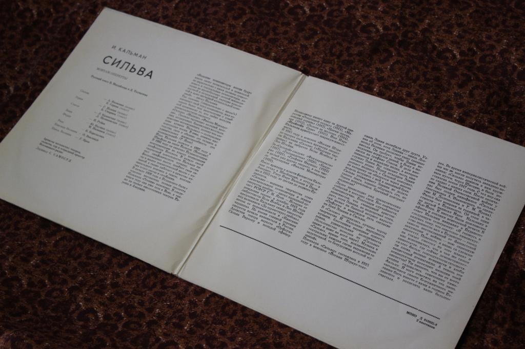 И. КАЛЬМАН (1882–1953) «Сильва», монтаж оперетты