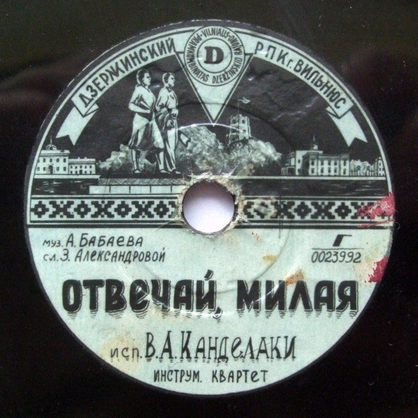 Отвечай, милая / Манечка