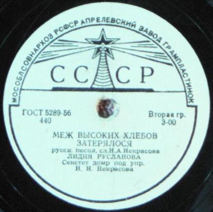 Лидия Русланова - Меж высоких хлебов затерялося