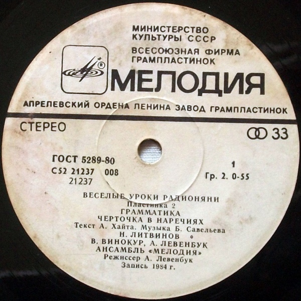 Весёлые уроки Радионяни. Пластинка 2