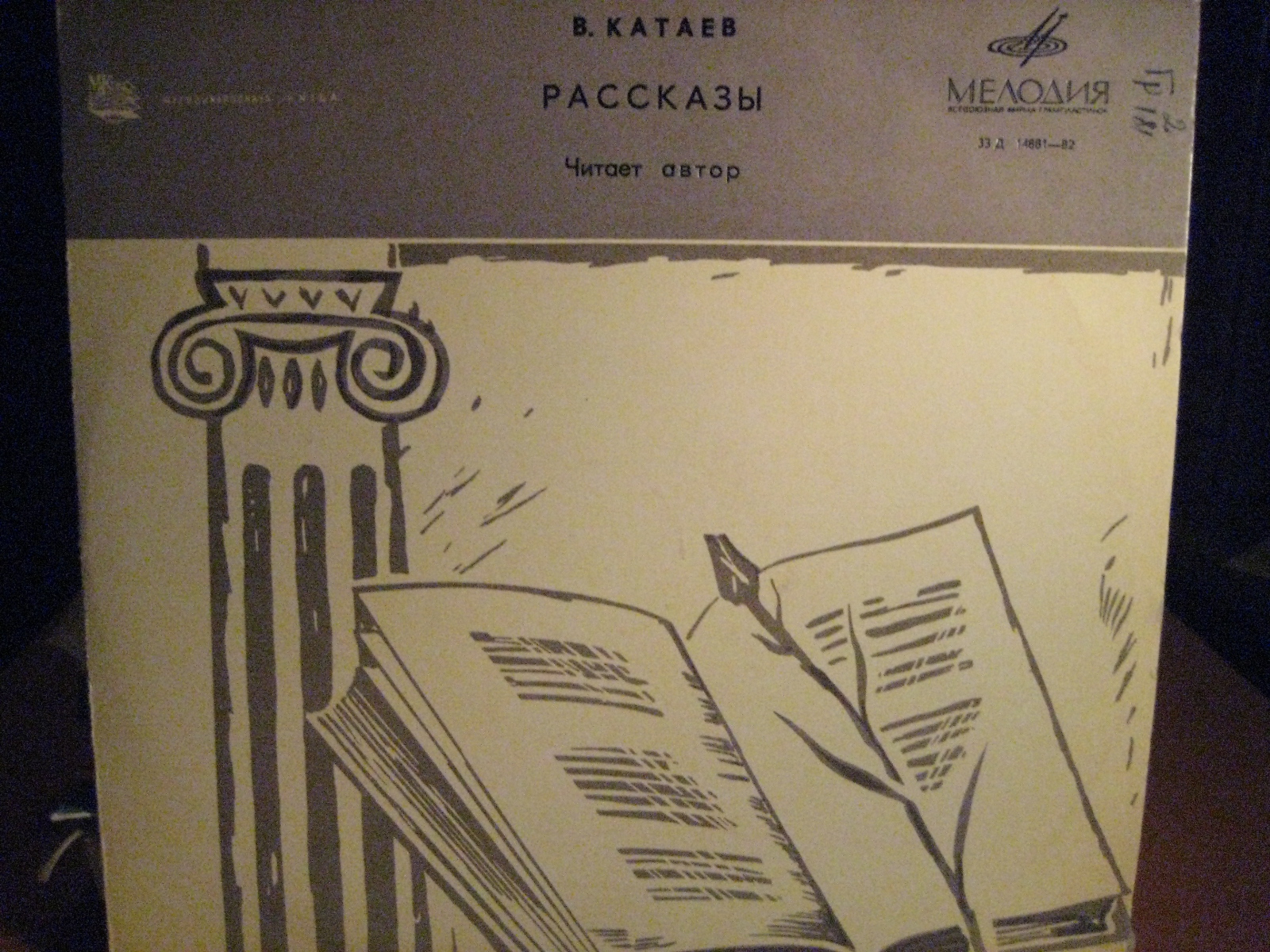 В. Катаев - Отче наш / Белеет парус одинокий, отрывок (читает автор)