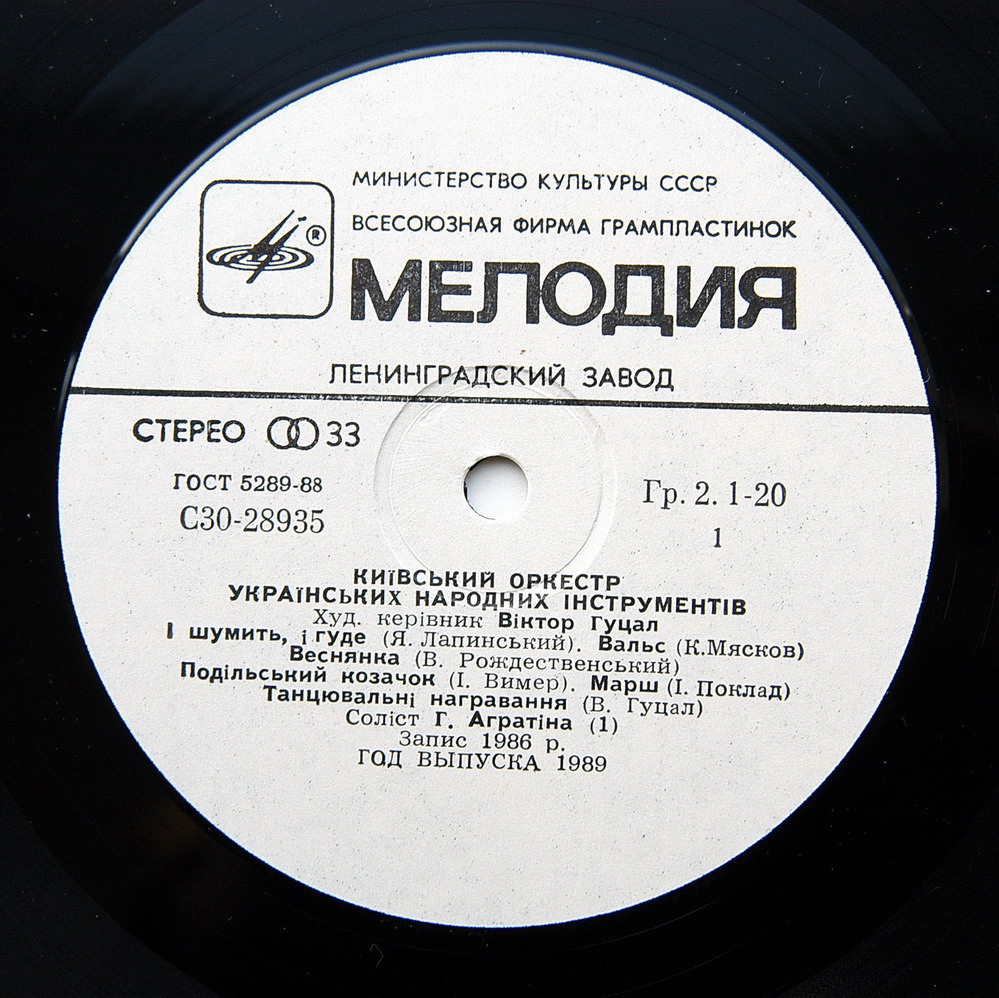 КИЕВСКИЙ ОРКЕСТР УКРАИНСКИХ НАРОДНЫХ ИНСТРУМЕНТОВ, худ. рук. Виктор Гуцал