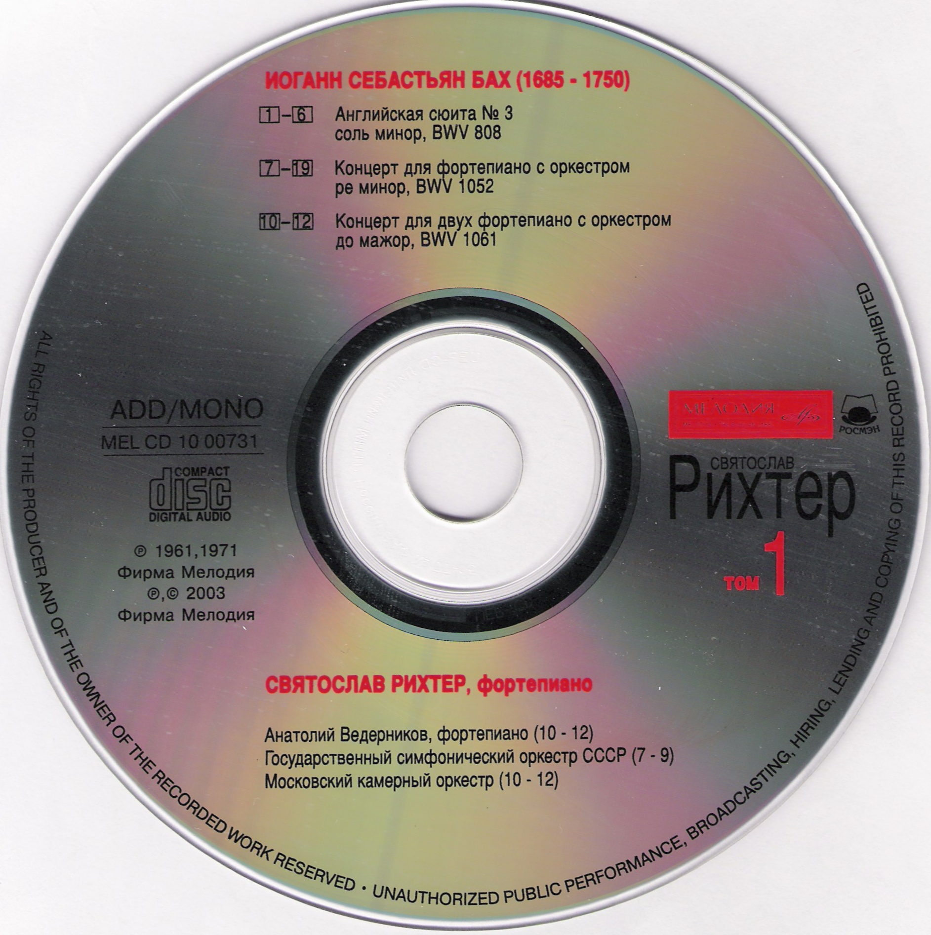Святослав РИХТЕР (фортепиано). Бах