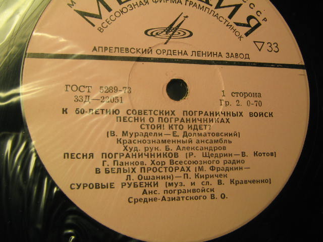 ПЕСНИ О СОВЕТСКИХ ПОГРАНИЧНИ­КАХ