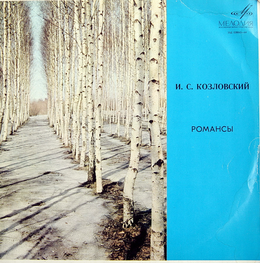 Иван КОЗЛОВСКИЙ (тенор): «Искусство И. С. Козловского» (1/4)