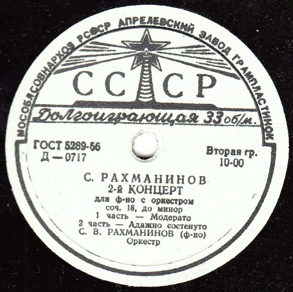С. РАХМАНИНОВ (1873–1943): Концерт № 2 для ф-но с оркестром, соч. 18, до минор (С. Рахманинов)