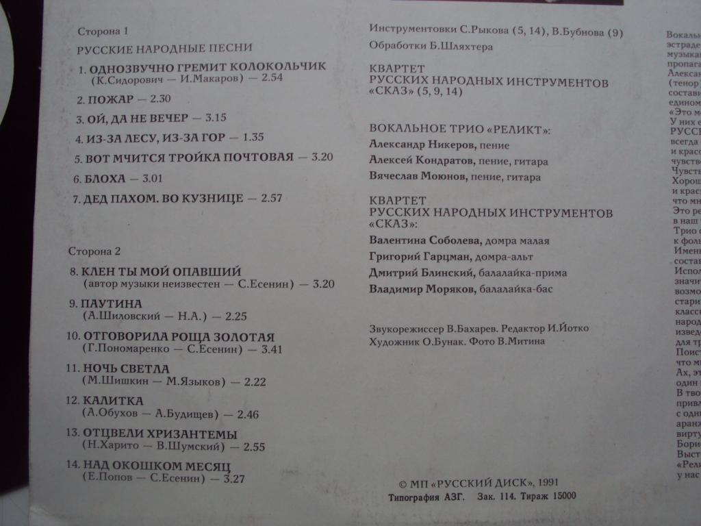 Вокальное трио «Реликт» - Русский калейдоскоп (народные песни и романсы)