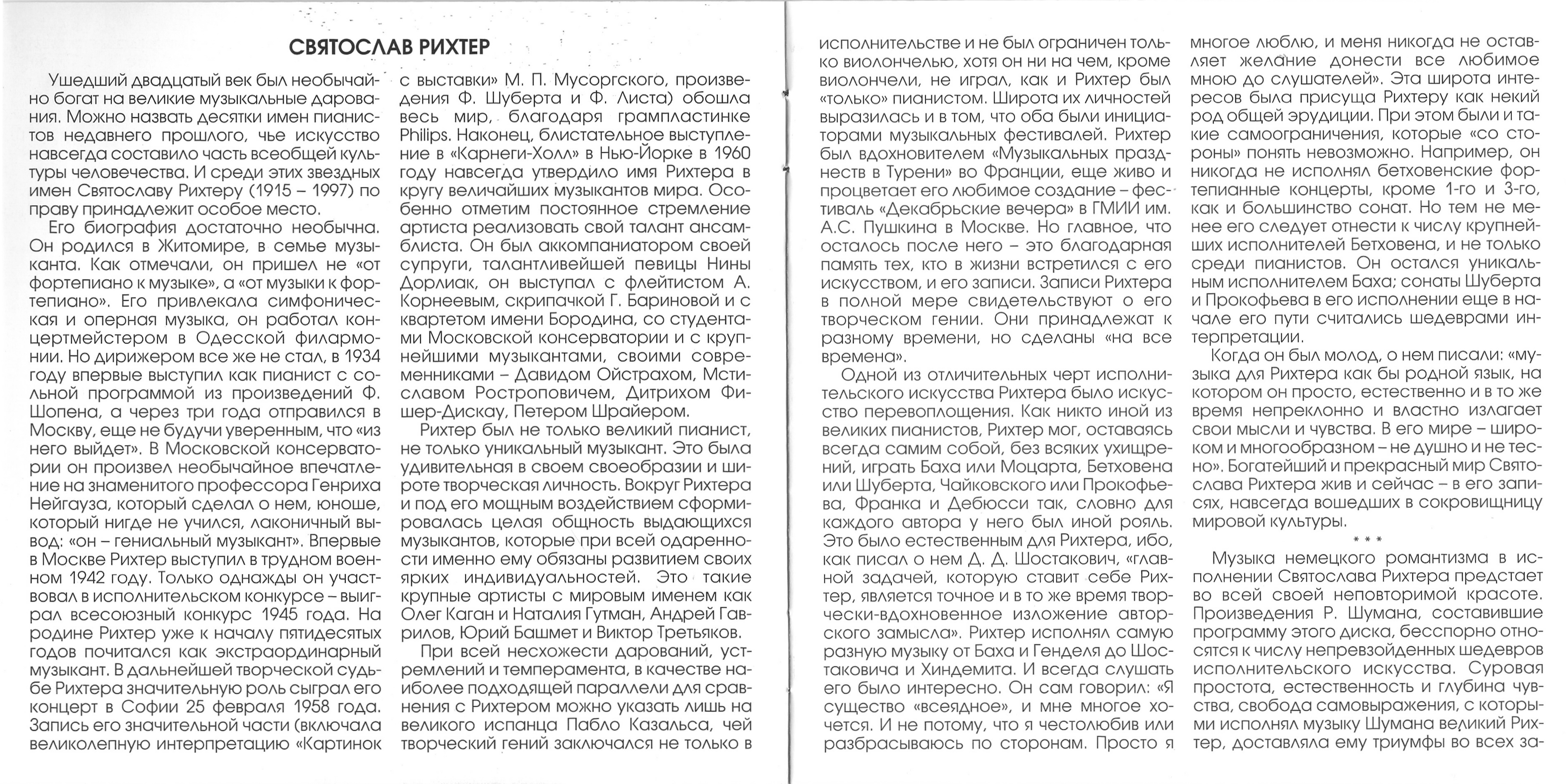Святослав РИХТЕР (фортепиано). Шуман
