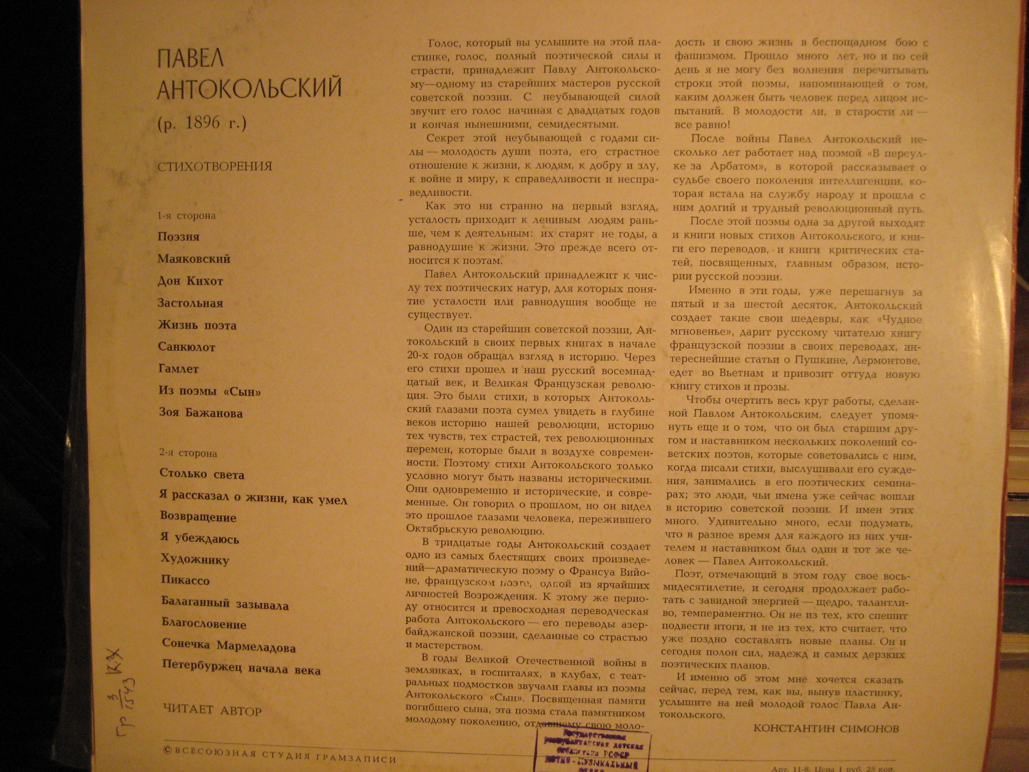 П. АНТОКОЛЬСКИЙ (1896): Стихотворения