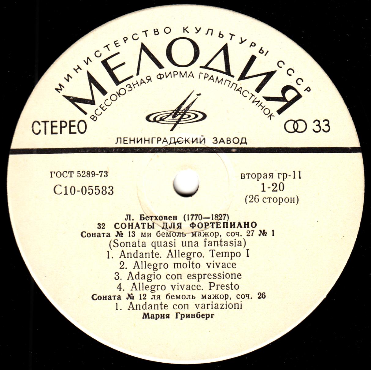 Л. БЕТХОВЕН: 32 сонаты для фортепиано (Мария Гринберг)