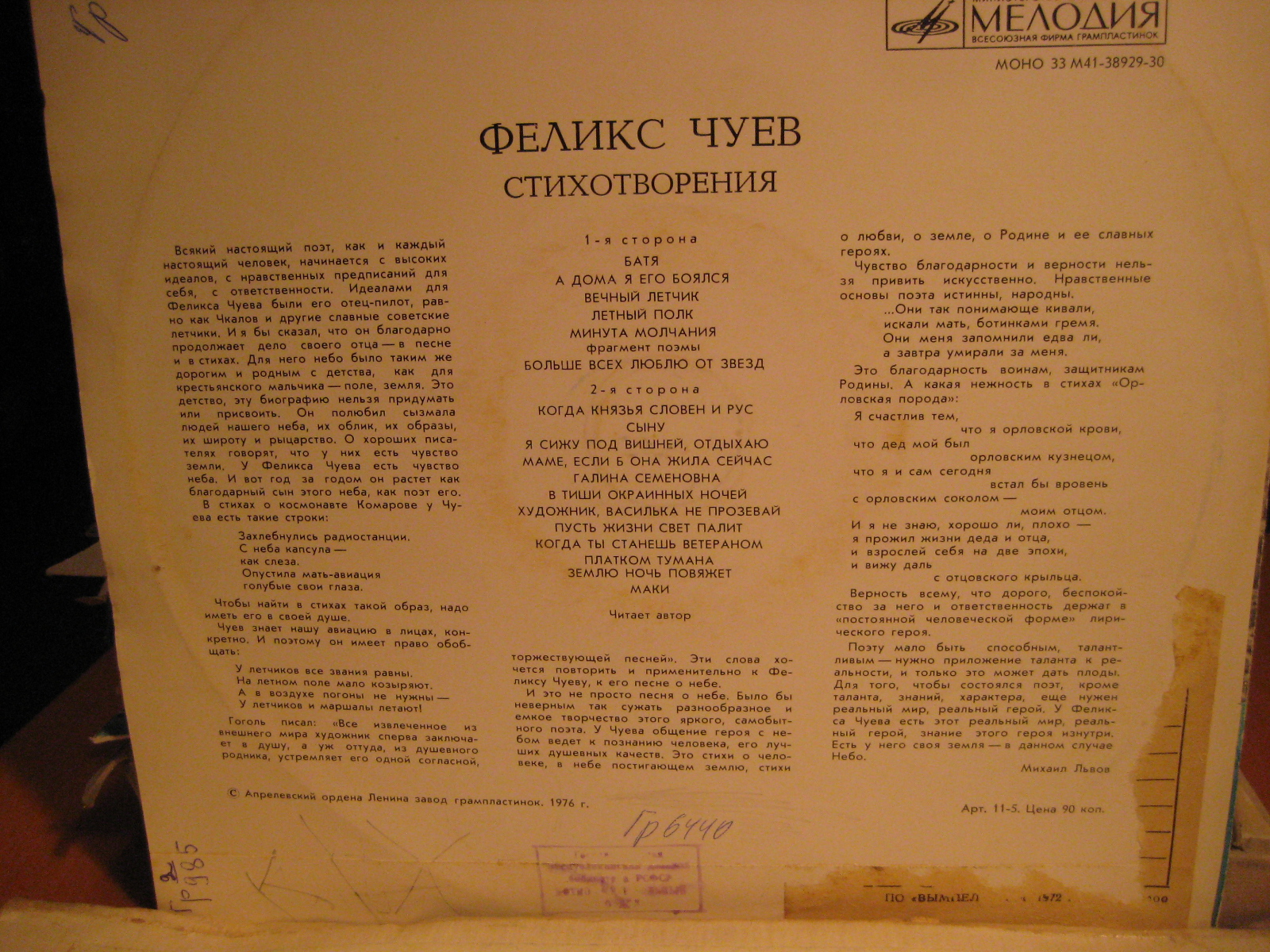 Феликс Чуев. Стихотворения.
