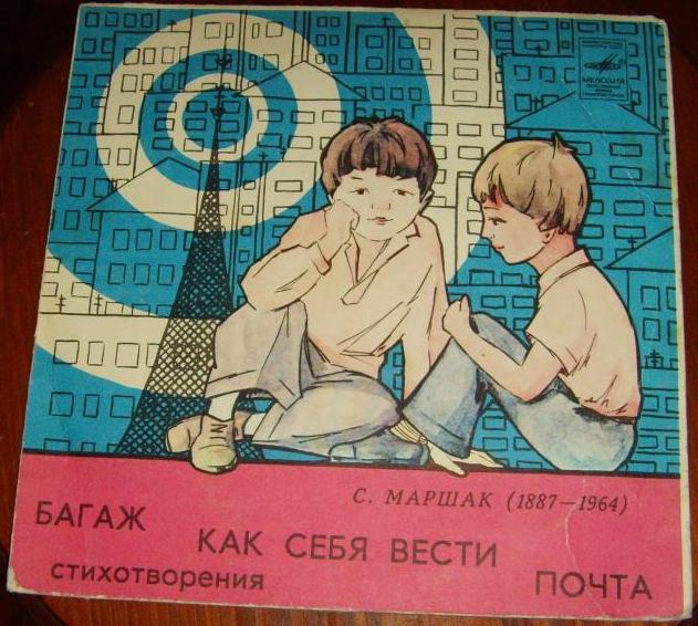 С. Маршак - Стихотворения