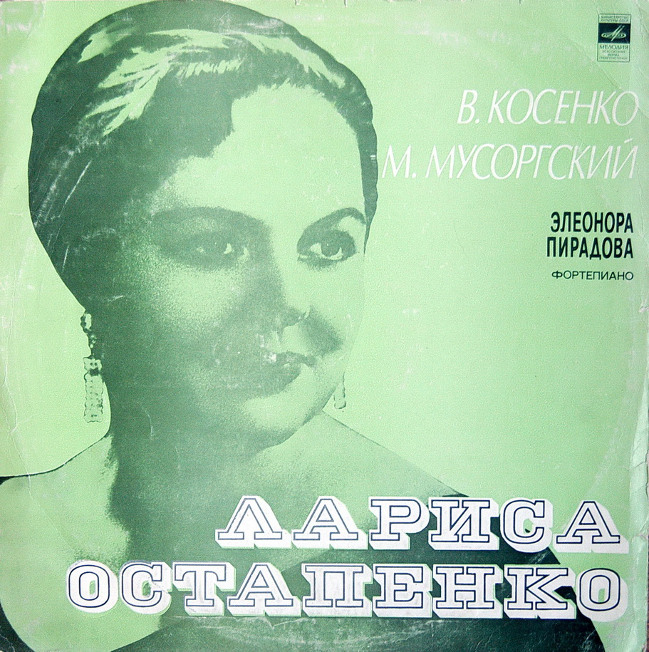 ОСТАПЕНКО Лариса (меццо-сопрано).