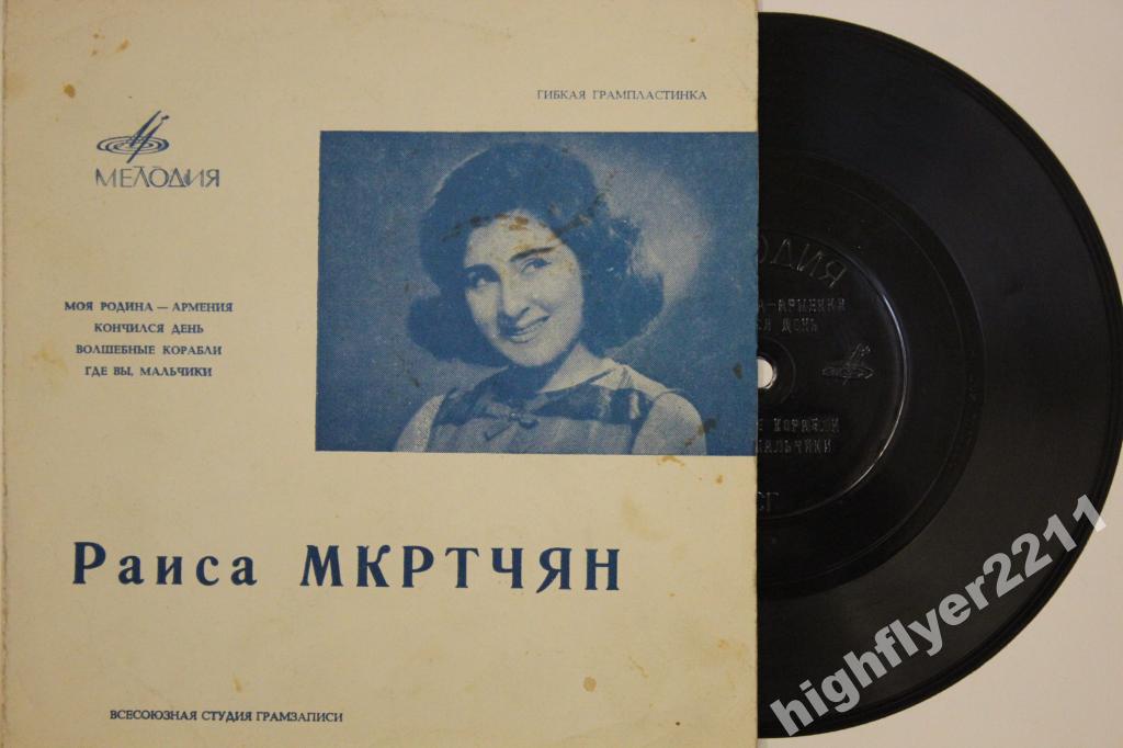 Раиса Мкртчян