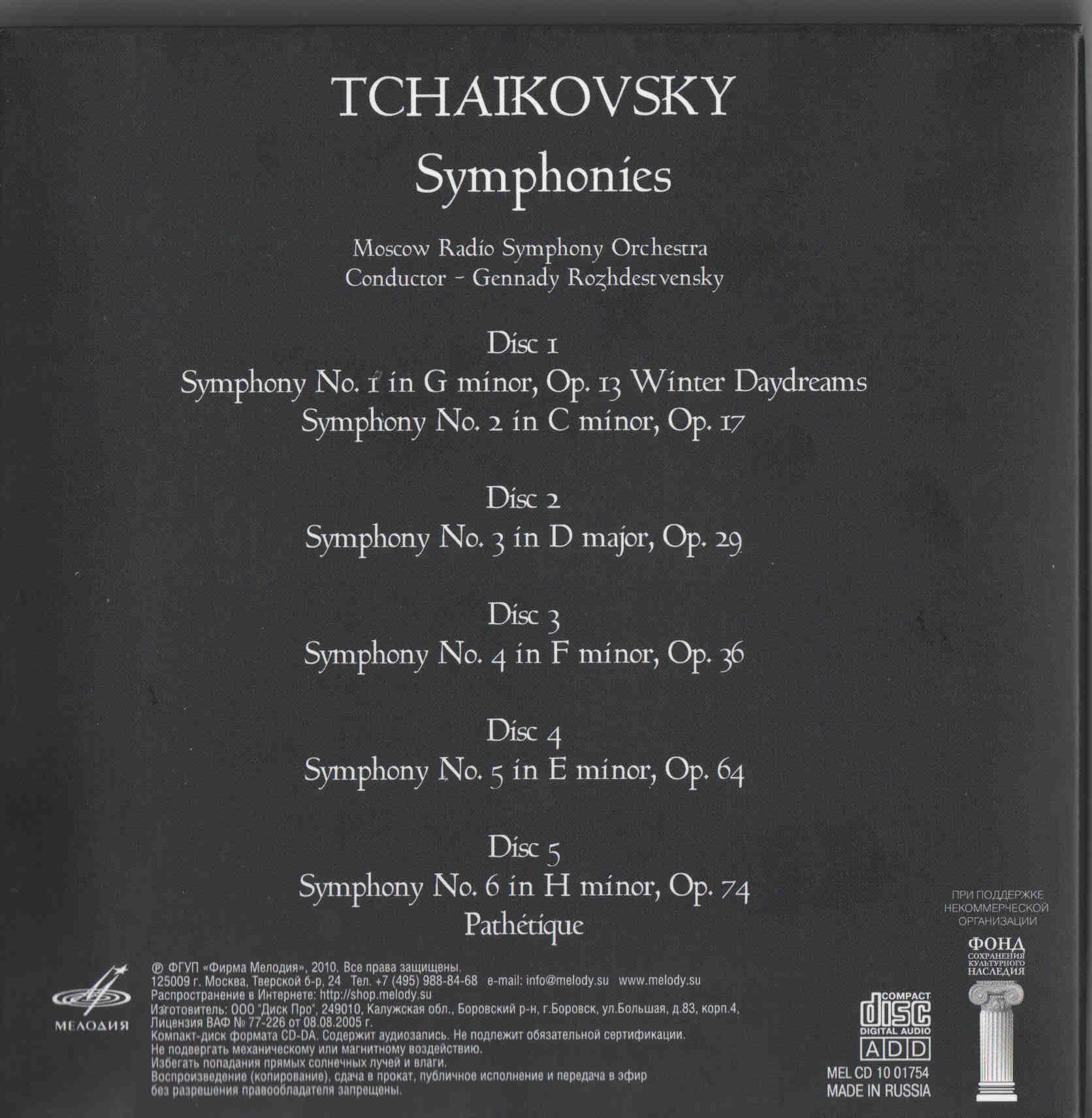 Чайковский. Симфонии. Большой симфонический оркестр Всесоюзного радио и телевидения п/у Г.Рождественского (5 CD)