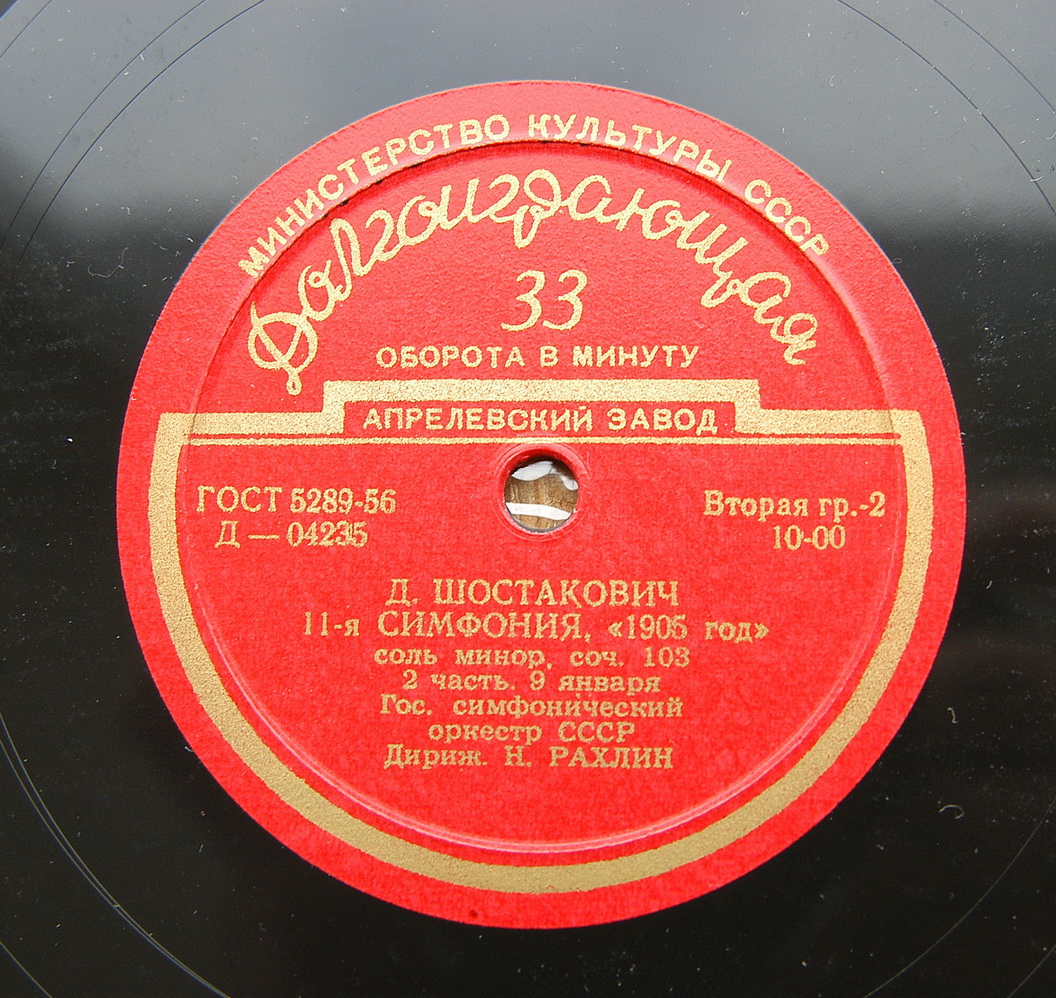 Д. Шостакович. Симфония № 11 соль минор, соч. 103 «1905 год»