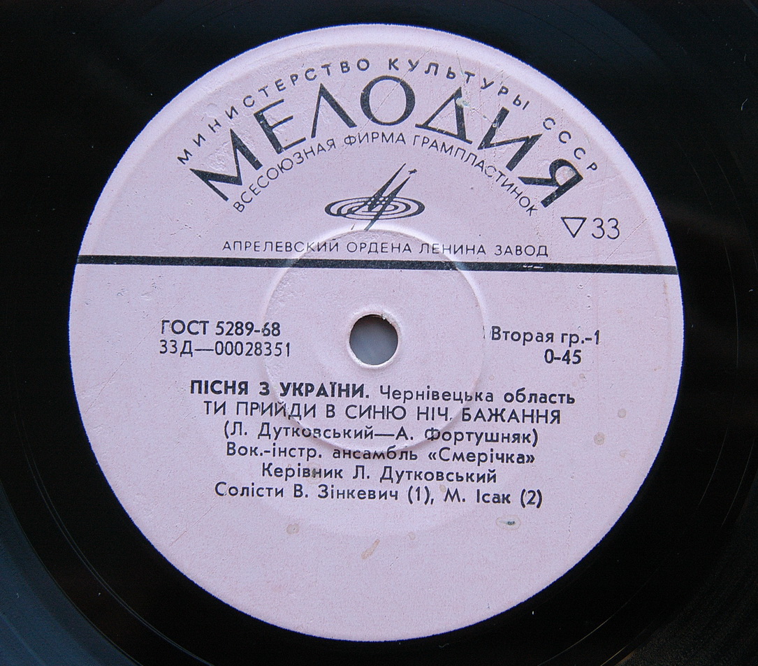 Пiсня з України. Чернiвецька область - ВІА "Смерічка"