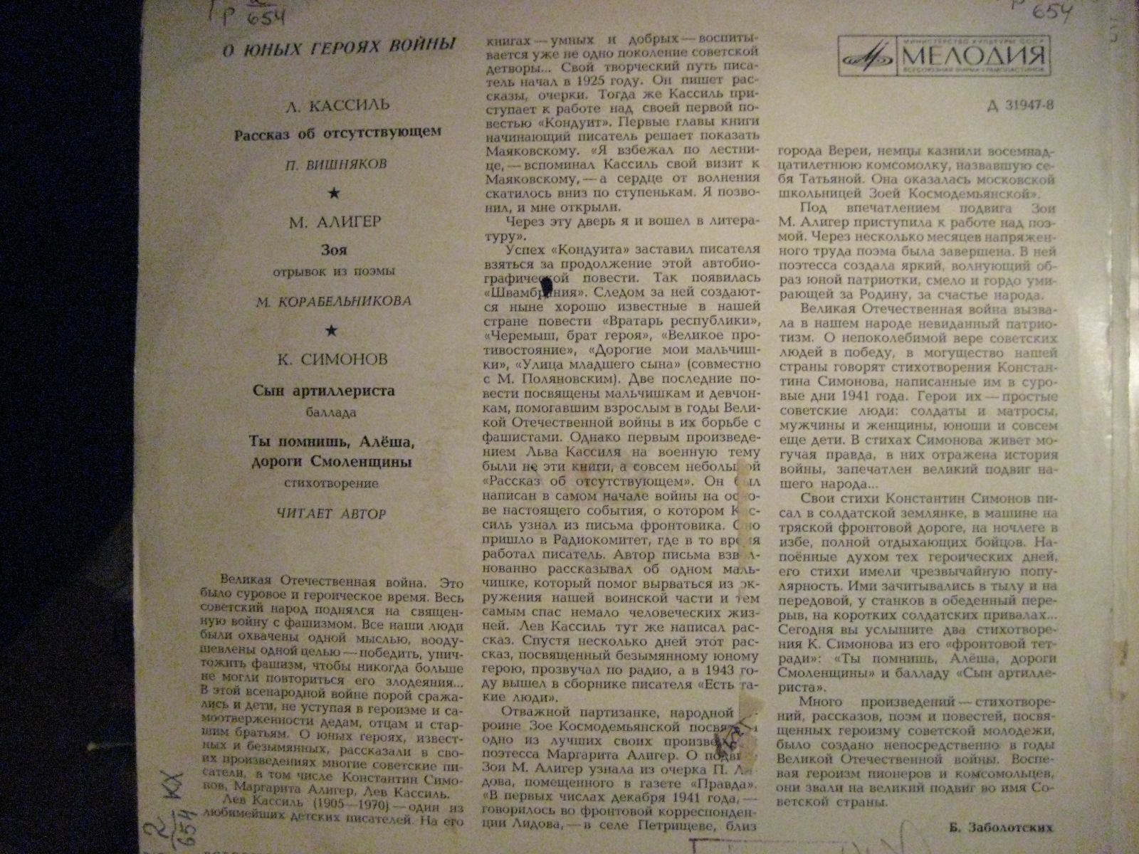 О юных героях войны