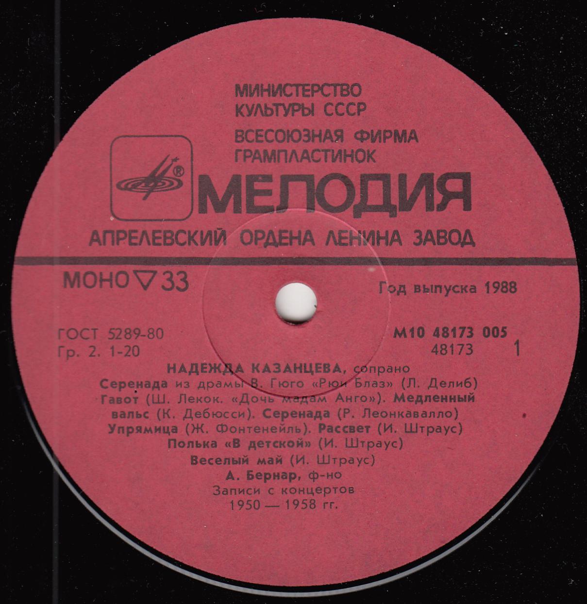 КАЗАНЦЕВА Надежда (сопрано). Романсы и песни русских и зарубежных композиторов