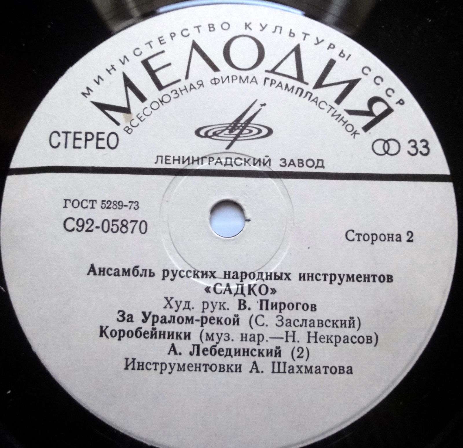 Ансамбль русских народных инструментов "Садко"