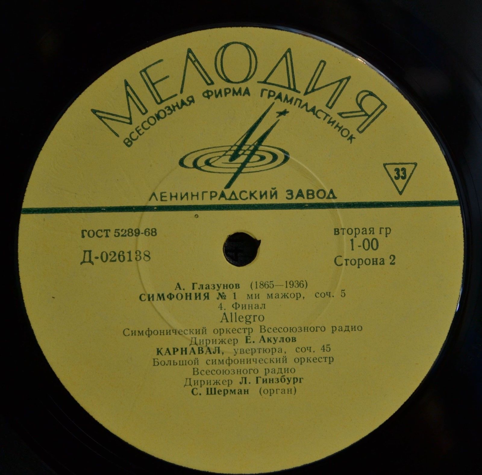 А. ГЛАЗУНОВ Симфония № 1 (СО ВР, Е. Акулов), Карнавал