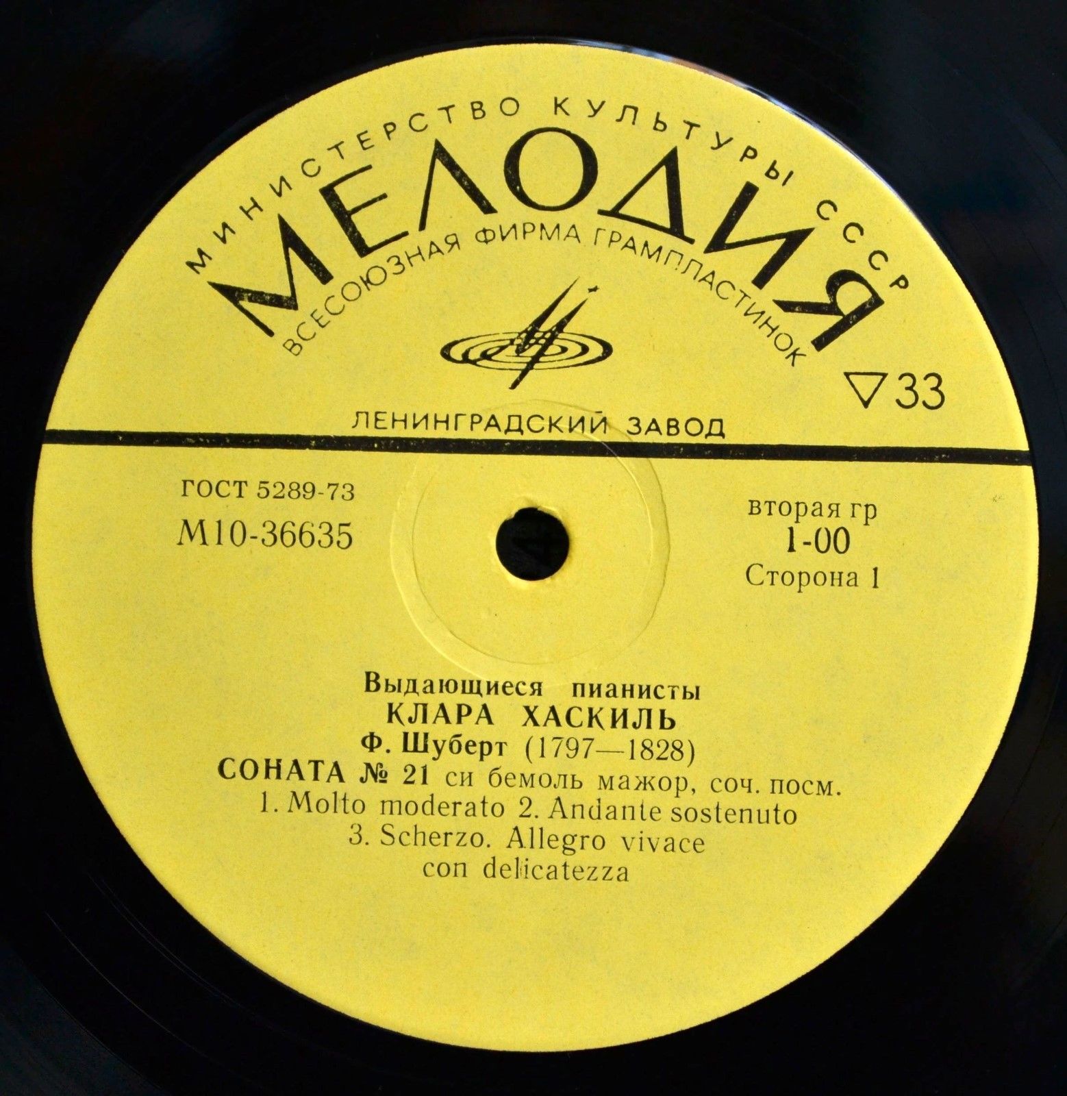 Клара ХАСКИЛЬ (ф-но)